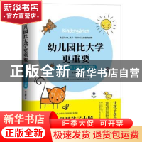 正版 幼儿园比大学更重要(如何开发孩子的智力与潜能) 刘文献 朝