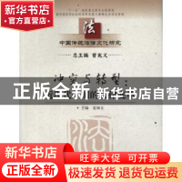 正版 冲突与转型:近现代中国的法律变革 夏锦文主编 中国人民大学