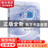 正版 测控电路及应用 徐耀松,周围,贾丹平主编 电子工业出版社