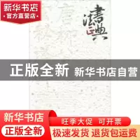 正版 唐·柳公权·楷书 玄秘塔碑 鲁九喜 广东人民出版社 978721812