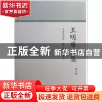 正版 王明居文集:第五卷:文学风格论·国外旅游寻美记 王明居著 文