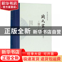 正版 蒯氏家集(全2册) 蒯德模,蒯光典著 蒯文铮 点注 黄山书社