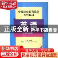 正版 英语:基础版 张凤花主编 清华大学出版社 9787302463177 书