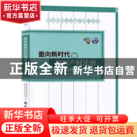 正版 面向新时代的知识产权法治 中国社会科学院知识产权中心 中