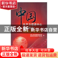 正版 中国生产力促进中心发展报告:2002~2012 赵玉海主编 机械工