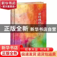 正版 中国成语故事大全 张企荣主编 江苏人民出版社 978721421609