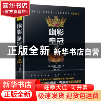 正版 幽影皇冠 (美)凯德尔·布莱克(Kendare Blake)著 天地出版社