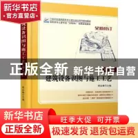 正版 建筑设备识图与施工工艺 周业梅 北京大学出版社 9787301252