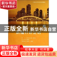 正版 新编日语会话:2 陈俊英总主编 中国宇航出版社 978751