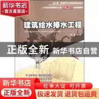正版 建筑给水排水工程 叶巧云主编 北京大学出版社 978730