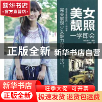 正版 美女靓照一学即会 鱼住诚一 马惠丽 中国摄影出版社 978