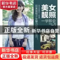 正版 美女靓照一学即会 鱼住诚一 马惠丽 中国摄影出版社 978