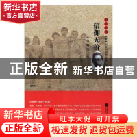 正版 信仰无价:许包野烈士传 裔兆宏 江苏凤凰文艺出版社 9787559