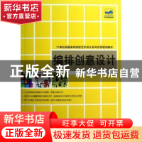 正版 编排创意设计 程1亚鹏编著 北京大学出版社 9787301216545