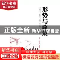 正版 形势与政策 赵民胜,李梅丽主编 中国人民大学出版社 9787