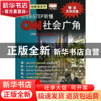 正版 STEP BY STEP听懂CNN社会广角 LiveABC编著 科学出版社 9787