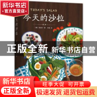 正版 今天的沙拉 (韩)张素宁 文 南海出版公司 9787544278744