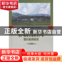 正版 林权制度改革与绿色创新发展:农户林业全要素生产率增长机