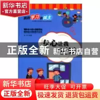 正版 专心让我变更好 高美编著 延边大学出版社 9787568833332 书