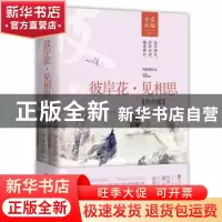 正版 彼岸花·见相思:终结篇 女巫的猫[著] 江苏凤凰文艺出版社 97