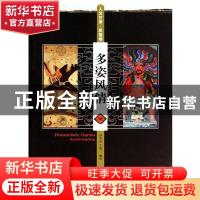 正版 多姿风情 彭金山,王知三编著 敦煌文艺出版社 978754680125