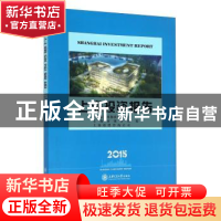 正版 上海投资报告:2013 上海市发展和改革委员会 上海交通大学出