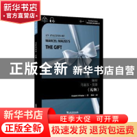 正版 解析马塞尔·莫斯礼物(汉英)/世界思想宝库钥匙丛书 伊丽莎白