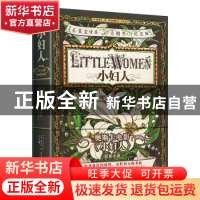 正版 小妇人 (美)露易莎·梅·奥尔科特著 王之光译 长江文艺出版