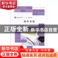 正版 操作系统 赵敬,刘学主编 北京师范大学出版社 978730323968