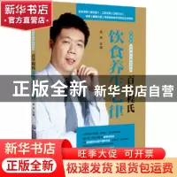正版 百年程氏饮食养生七律 程凯主编 中国医药科技出版社 978752