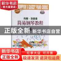 正版 约翰·汤普森简易钢琴教程(4快乐伴奏版) 编者:吴李敏|责编: