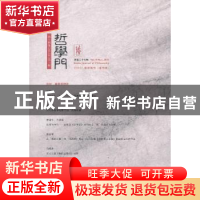 正版 哲学门:第十四卷(2013年)第一册 (总第二十七辑):Vol.14 No.