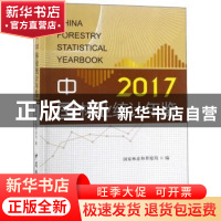 正版 中国林业统计年鉴2017 国家林业局编 中国林业出版社 978750