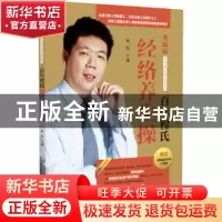 正版 百年程氏经络养生操 程凯主编 中国医药科技出版社 97875214