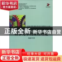 正版 以事为本的课程理论 杨道宇著 中央编译出版社 978751171673