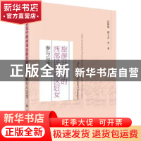 正版 旅游开发中的西部民族社区妇女:参与与改变:participation a