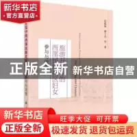 正版 旅游开发中的西部民族社区妇女:参与与改变:participation a