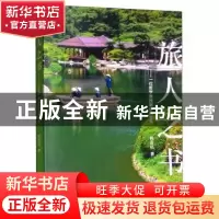 正版 旅人之书:一位哲学教授眼中的世界 阎吉达著 上海三联书店
