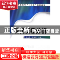 正版 现代仪器分析 王志勇,刘金权主编 化学工业出版社 97871221