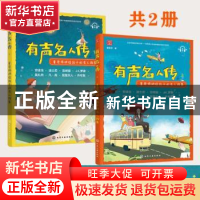 正版 童老师讲给孩子的名人故事(上下)/有声名人传 童老师 化学工