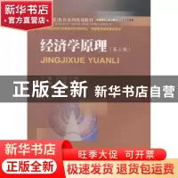 正版 经济学原理 吴开超,吴伶主编 西南财经大学出版社 97875504