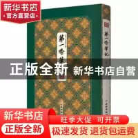 正版 第一香笔记(精)/拾瑶丛书 朱克柔 文物出版社 9787501064458