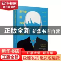 正版 谁不爱被当成圣人对待 (英)玛丽-凯·维尔梅斯著 上海文艺出