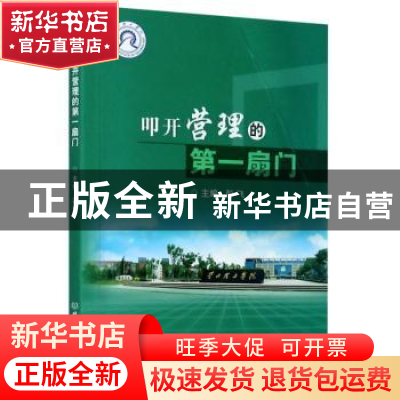 正版 叩开营理的第一扇门 编者:彭飞|责编:江立 北京理工大学出版