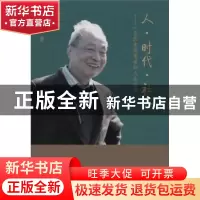 正版 人·时代·社会:一名历史研究者的人生故事 叶书宗著 上海三联