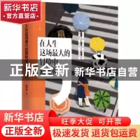 正版 在人生这场最大的冒险中,遇见你 陈子淏著 中国致公出版社
