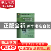 正版 财务报表分析项目化教程 夏利华 冶金工业出版社 9787502455