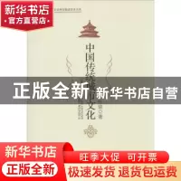 正版 中国传统城市文化 杜瑜著 中国社会科学出版社 978751613873