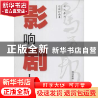 正版 影响剧大:司马平邦影视评论集 司马平邦著 中国广播电视出版