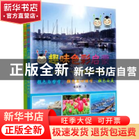 正版 趣味色彩启蒙(全2册) 潘新慰 中国科学技术出版社 978750466